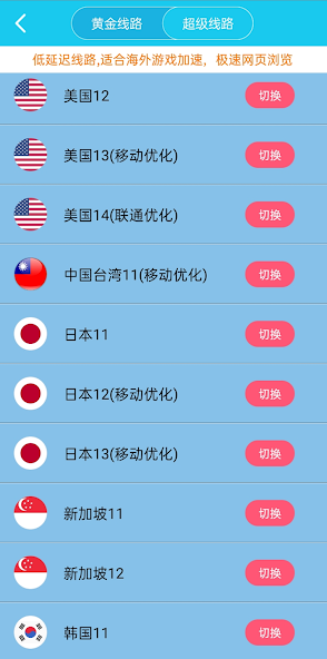 旋风加速器官网最新下载安卓android下载效果预览图